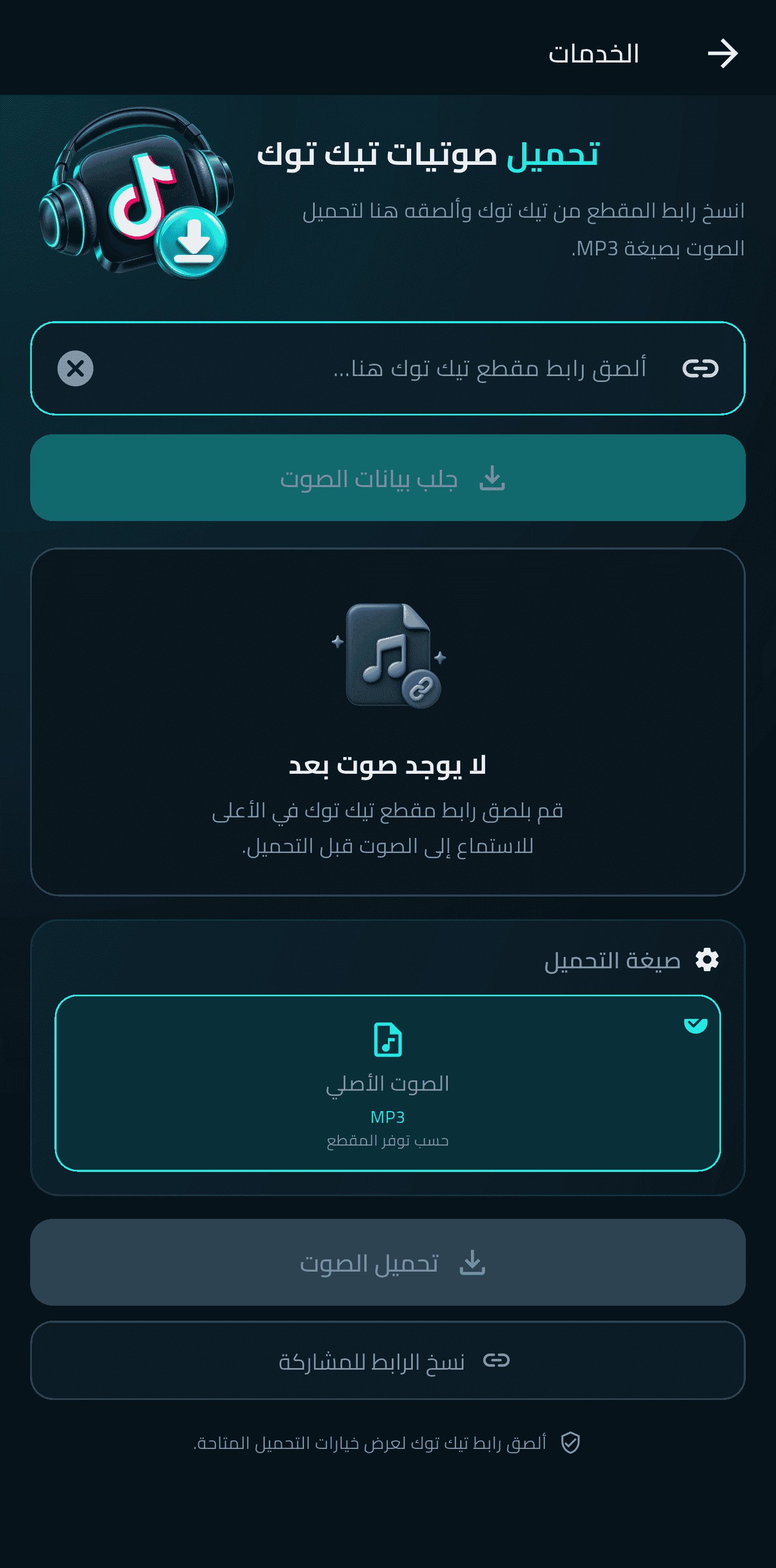 شاشة تحميل صوتيات تيك توك في Optivio بصيغة MP3