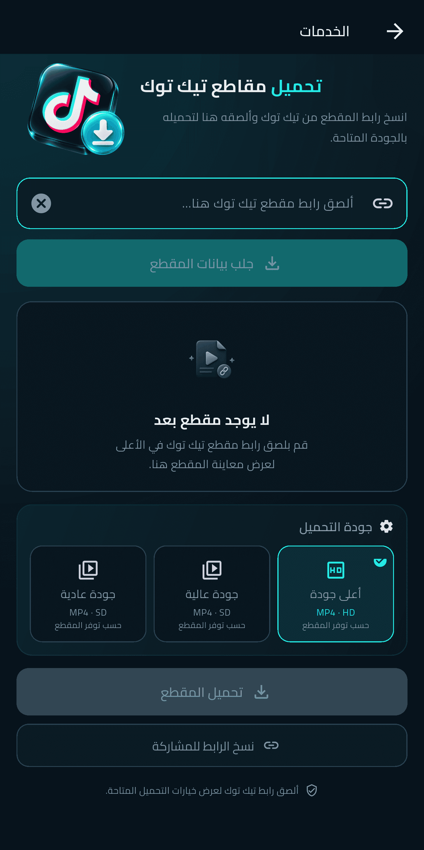 شاشة تحميل مقاطع تيك توك في Optivio وخيارات جودة التنزيل